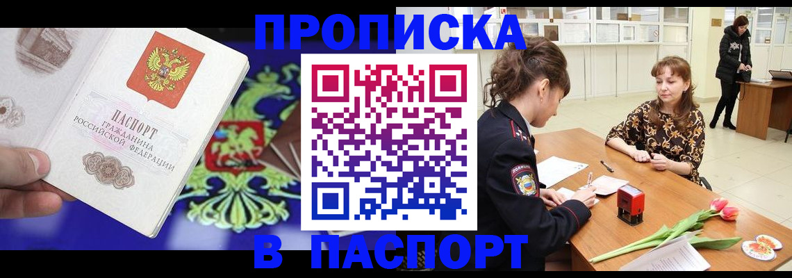 временная регистрация для школы в Ливны