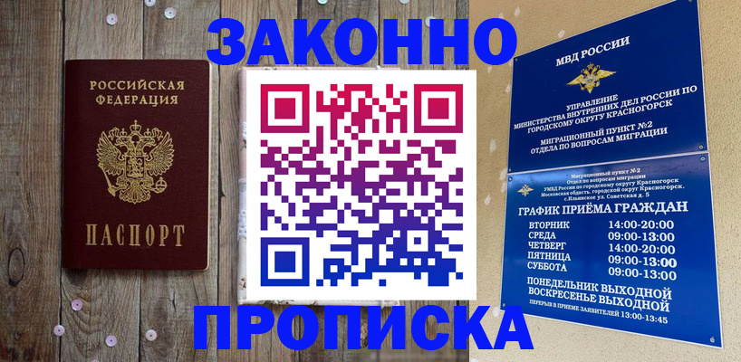 временная регистрация надежно в Ливны