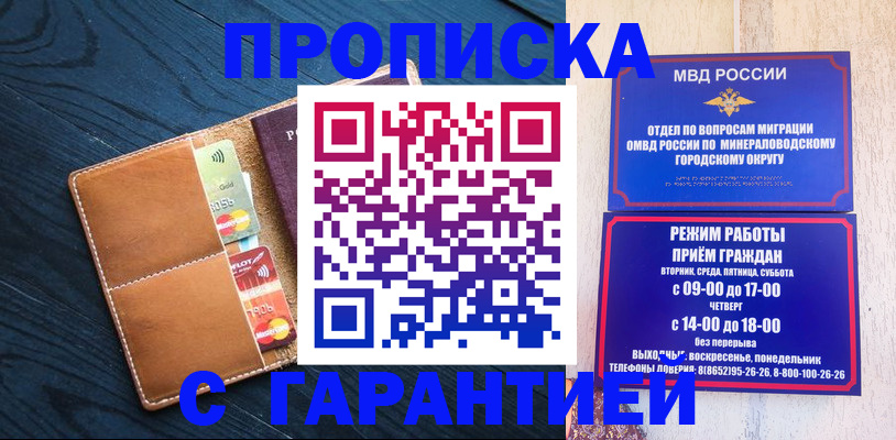 прописка 2025 в Ливны