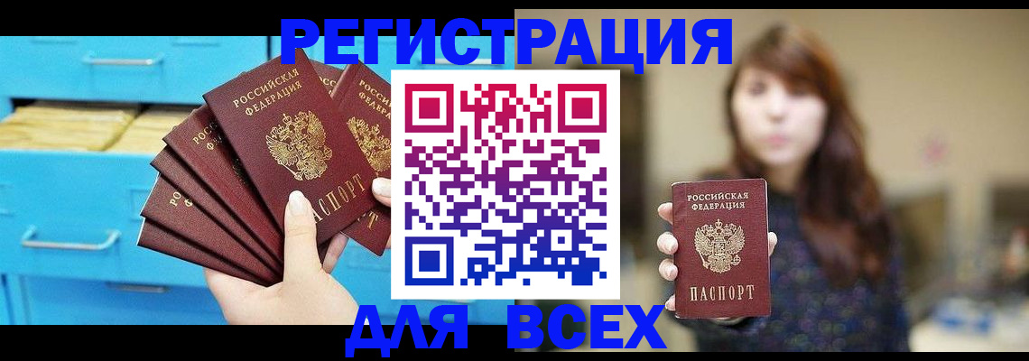 купить прописку в Ливны