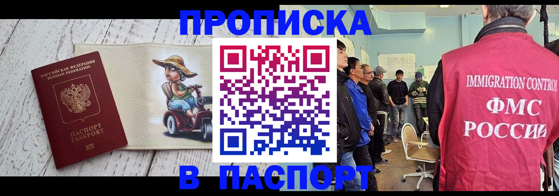 временная регистрация недорого в Ливны