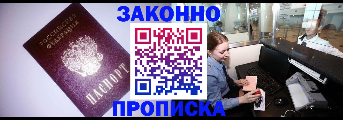 временная регистрация в квартире в Ливны